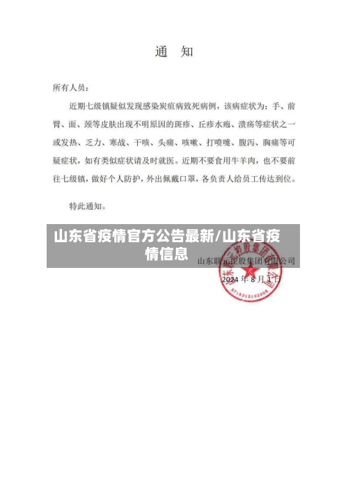山东省疫情官方公告最新/山东省疫情信息-第1张图片