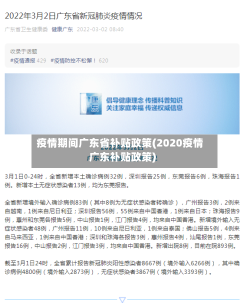疫情期间广东省补贴政策(2020疫情广东补贴政策)-第1张图片