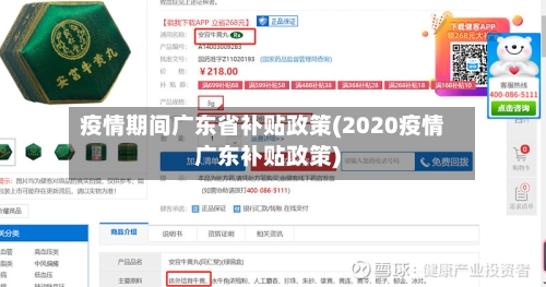 疫情期间广东省补贴政策(2020疫情广东补贴政策)-第3张图片