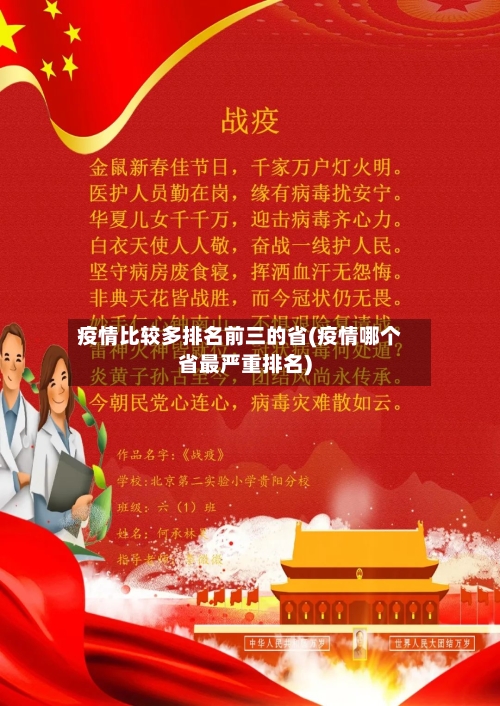 疫情比较多排名前三的省(疫情哪个省最严重排名)-第2张图片