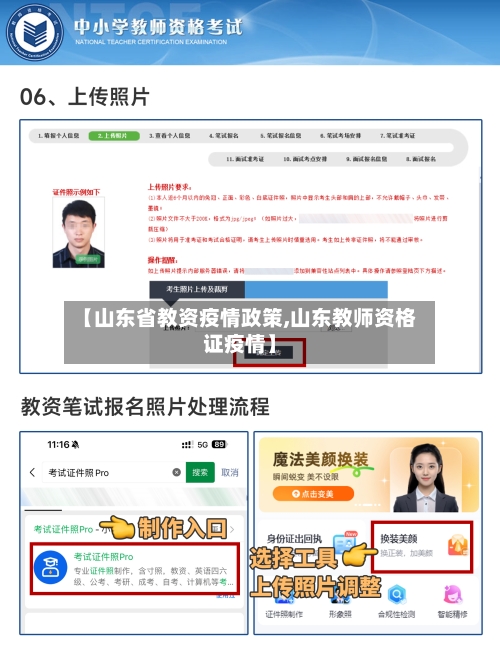 【山东省教资疫情政策,山东教师资格证疫情】-第2张图片