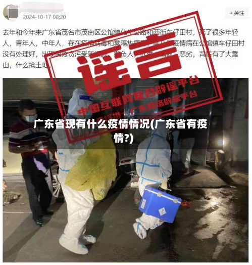 广东省现有什么疫情情况(广东省有疫情?)-第2张图片