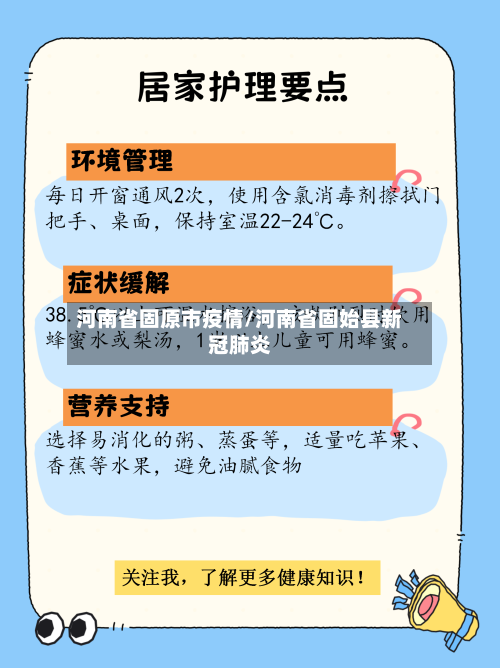 河南省固原市疫情/河南省固始县新冠肺炎-第1张图片