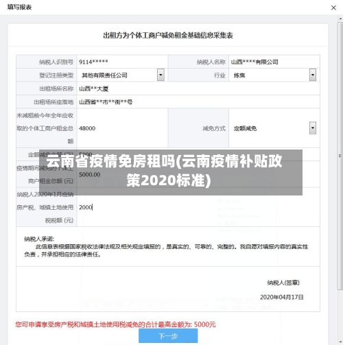 云南省疫情免房租吗(云南疫情补贴政策2020标准)-第1张图片