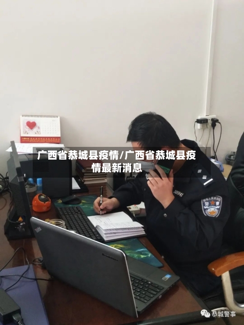 广西省恭城县疫情/广西省恭城县疫情最新消息-第3张图片