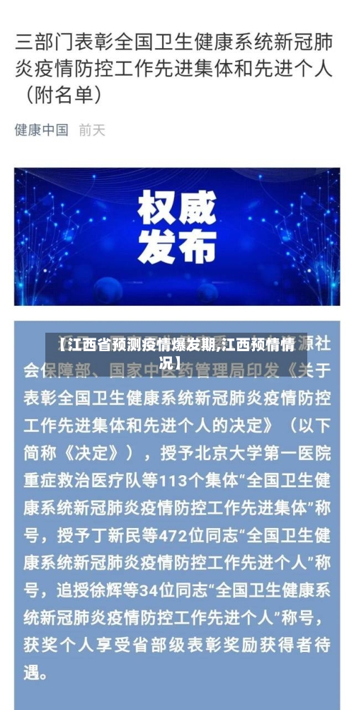 【江西省预测疫情爆发期,江西预情情况】-第3张图片