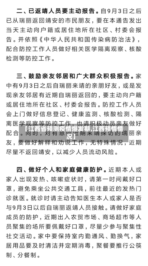 【江西省预测疫情爆发期,江西预情情况】-第1张图片