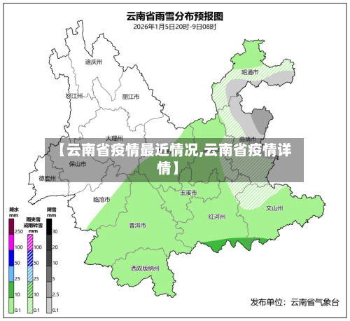 【云南省疫情最近情况,云南省疫情详情】-第1张图片