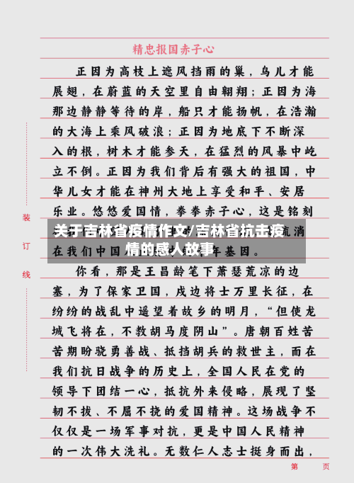 关于吉林省疫情作文/吉林省抗击疫情的感人故事-第2张图片