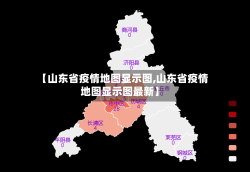 【山东省疫情地图显示图,山东省疫情地图显示图最新】-第2张图片