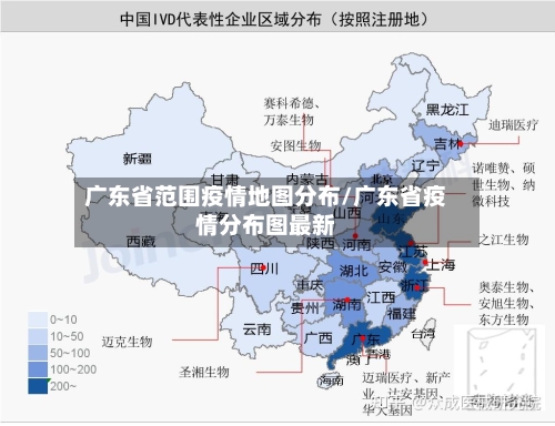 广东省范围疫情地图分布/广东省疫情分布图最新-第1张图片