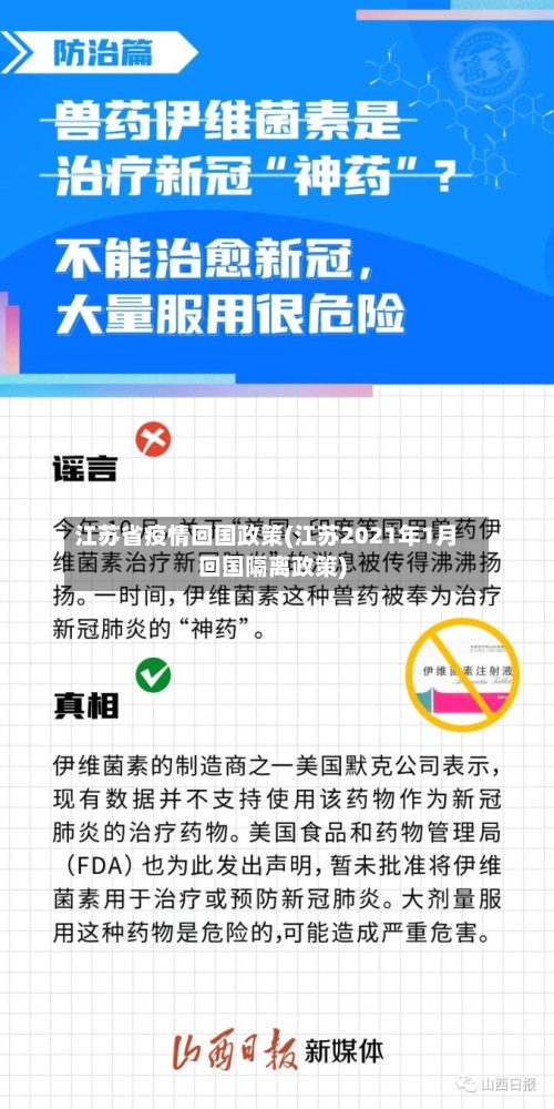 江苏省疫情回国政策(江苏2021年1月回国隔离政策)-第3张图片