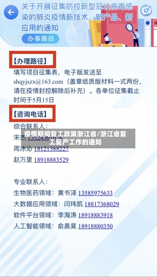 疫情期间复工政策浙江省/浙江省复工复产工作的通知-第1张图片