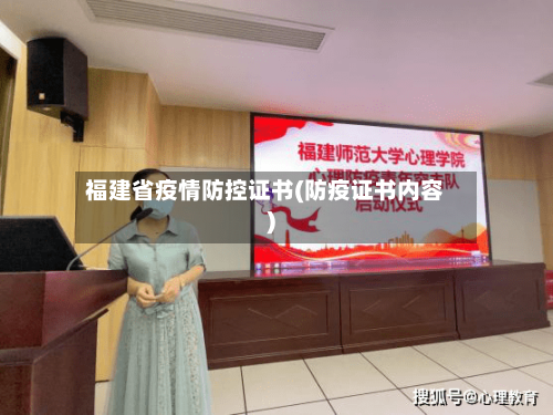 福建省疫情防控证书(防疫证书内容)-第1张图片