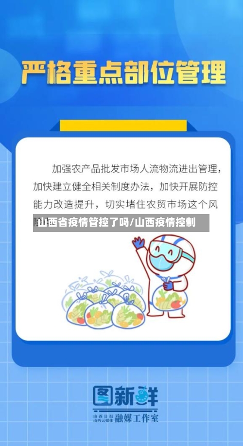 山西省疫情管控了吗/山西疫情控制-第1张图片