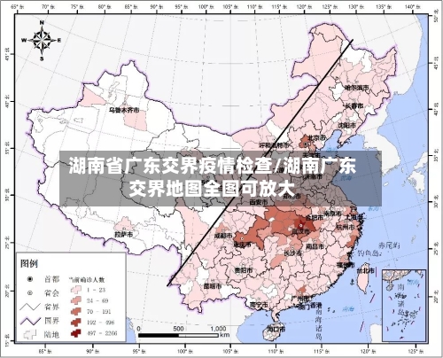 湖南省广东交界疫情检查/湖南广东交界地图全图可放大-第1张图片