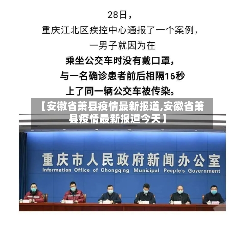 【安徽省萧县疫情最新报道,安徽省萧县疫情最新报道今天】-第2张图片