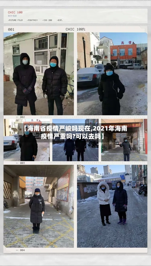【海南省疫情严峻吗现在,2021年海南疫情严重吗?可以去吗】-第1张图片