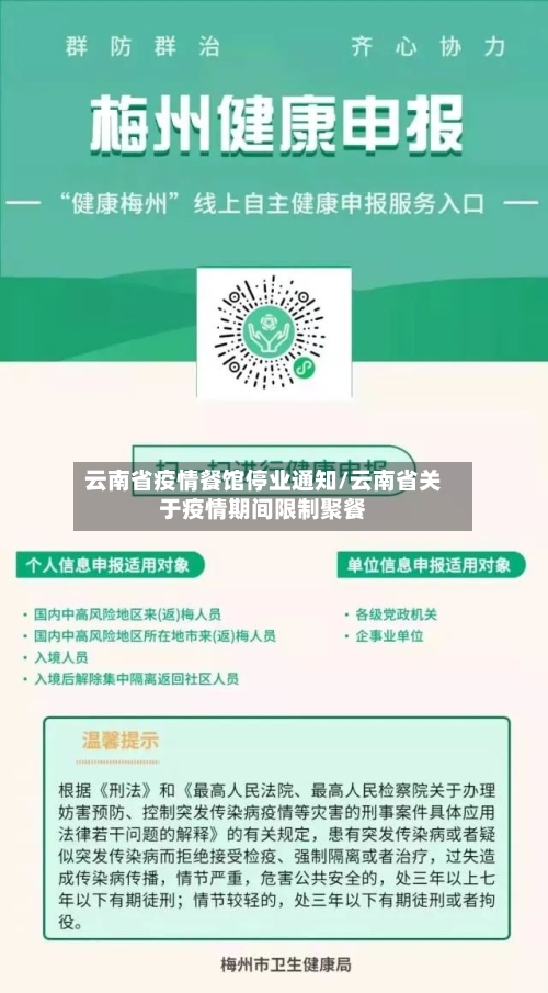 云南省疫情餐馆停业通知/云南省关于疫情期间限制聚餐-第2张图片