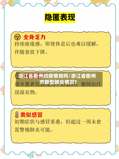 浙江省衢州的疫情如何/浙江省衢州市新型肺炎情况?-第1张图片