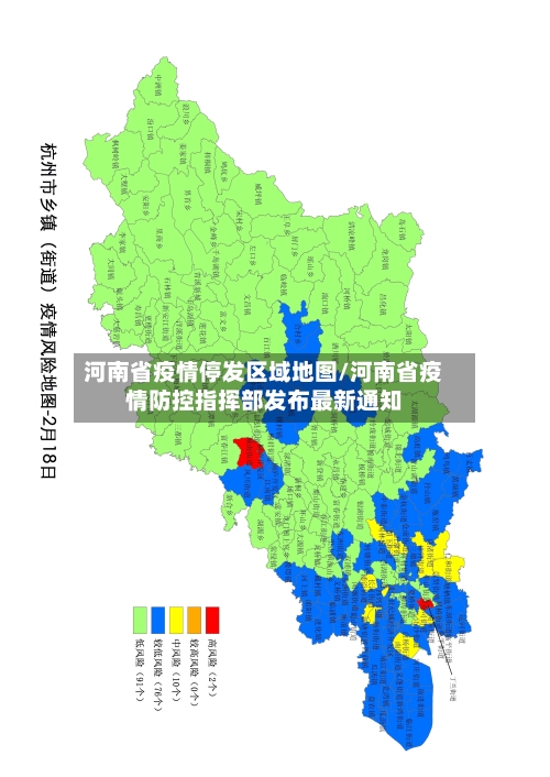 河南省疫情停发区域地图/河南省疫情防控指挥部发布最新通知-第2张图片