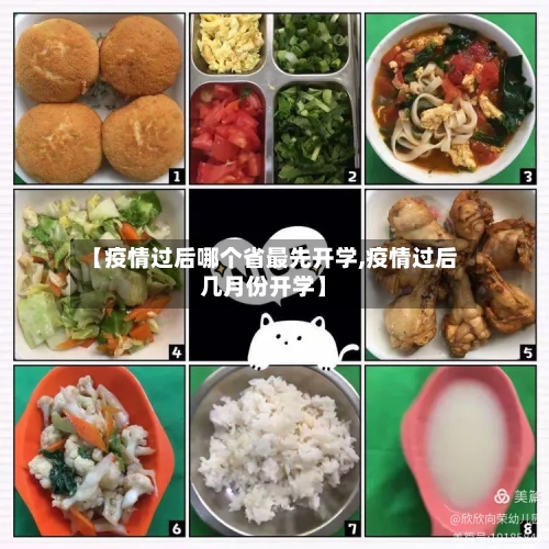 【疫情过后哪个省最先开学,疫情过后几月份开学】-第3张图片