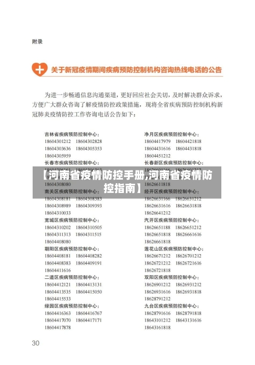 【河南省疫情防控手册,河南省疫情防控指南】-第3张图片