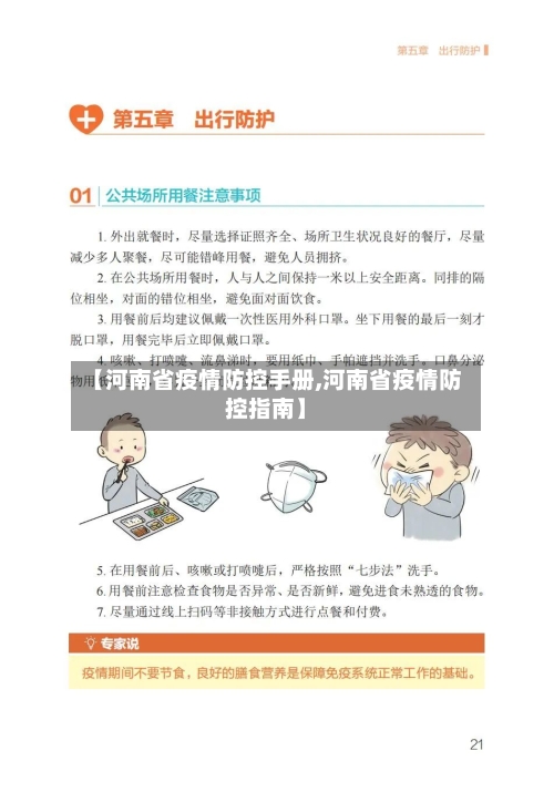 【河南省疫情防控手册,河南省疫情防控指南】-第2张图片
