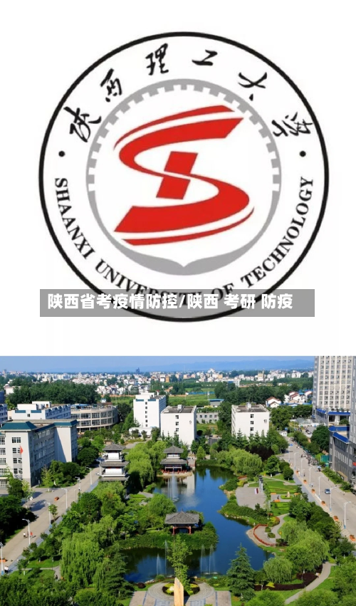 陕西省考疫情防控/陕西 考研 防疫-第1张图片