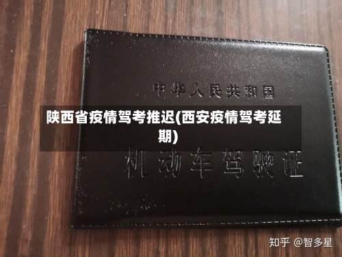 陕西省疫情驾考推迟(西安疫情驾考延期)-第3张图片