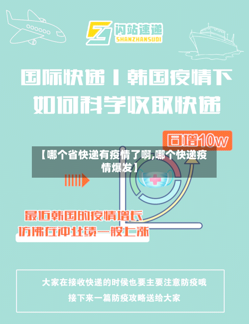 【哪个省快递有疫情了啊,哪个快递疫情爆发】-第1张图片