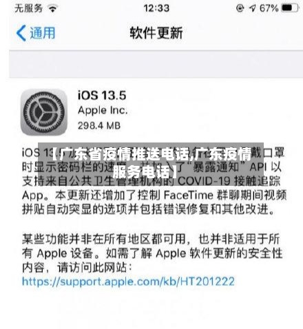 【广东省疫情推送电话,广东疫情服务电话】-第2张图片