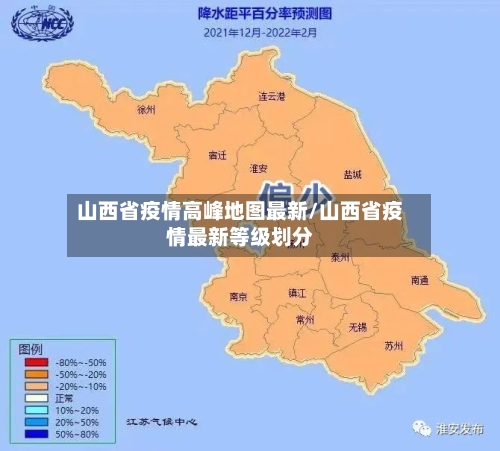 山西省疫情高峰地图最新/山西省疫情最新等级划分-第1张图片
