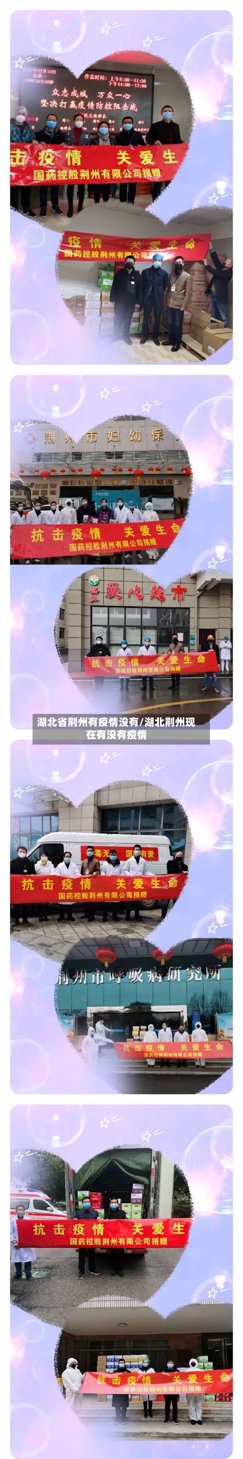 湖北省荆州有疫情没有/湖北荆州现在有没有疫情-第1张图片