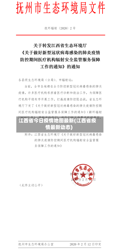 江西省今日疫情地图最新(江西省疫情最新动态)-第1张图片