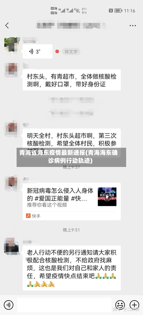 青海省海东疫情最新通报(青海海东确诊病例行动轨迹)-第3张图片