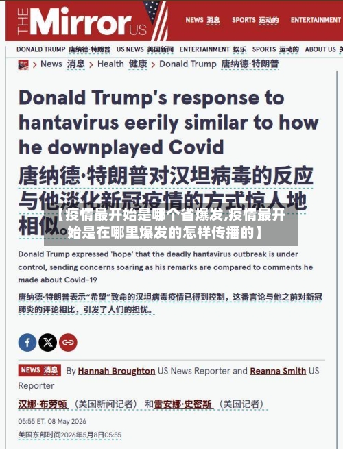 【疫情最开始是哪个省爆发,疫情最开始是在哪里爆发的怎样传播的】-第3张图片