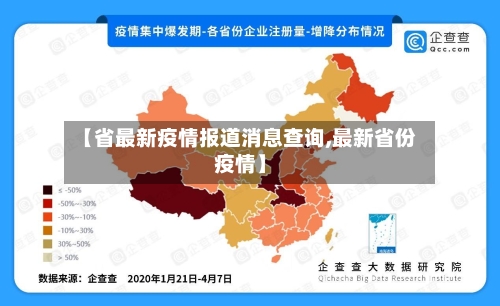 【省最新疫情报道消息查询,最新省份疫情】-第2张图片