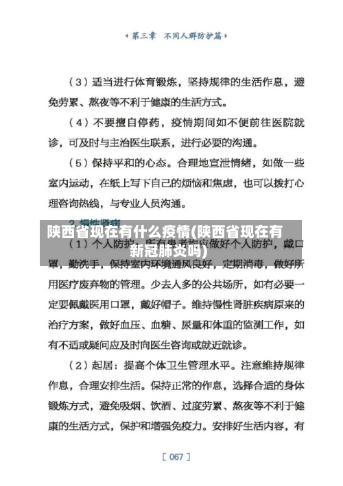 陕西省现在有什么疫情(陕西省现在有新冠肺炎吗)-第2张图片