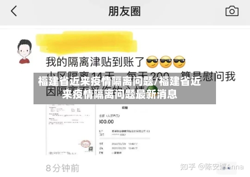 福建省近来疫情隔离问题/福建省近来疫情隔离问题最新消息-第1张图片
