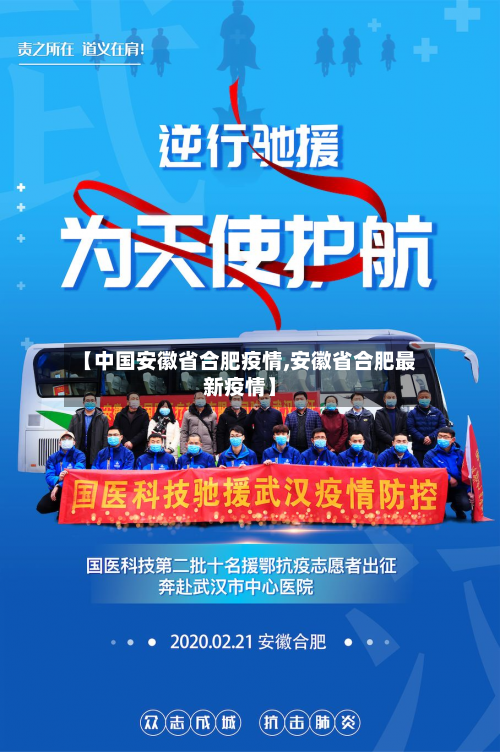 【中国安徽省合肥疫情,安徽省合肥最新疫情】-第2张图片