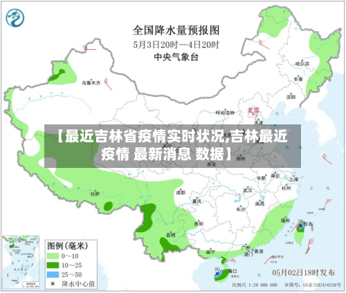 【最近吉林省疫情实时状况,吉林最近疫情 最新消息 数据】-第1张图片