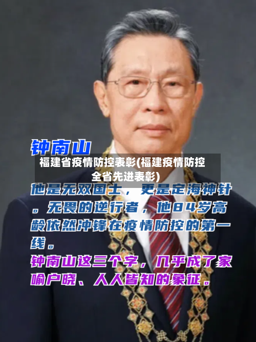 福建省疫情防控表彰(福建疫情防控全省先进表彰)-第1张图片