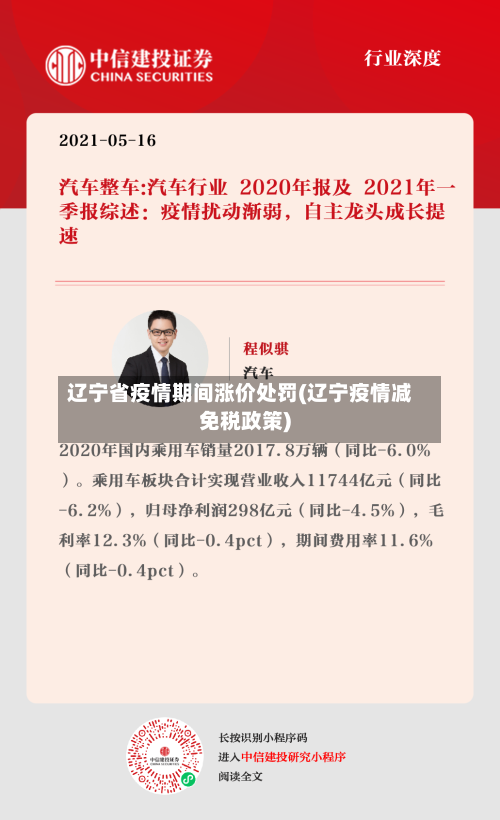 辽宁省疫情期间涨价处罚(辽宁疫情减免税政策)-第2张图片