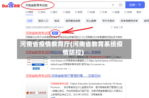 河南省疫情教育厅(河南省教育系统疫情防控)-第1张图片