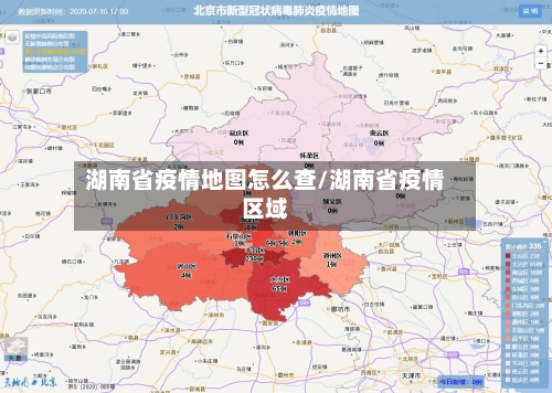 湖南省疫情地图怎么查/湖南省疫情区域-第1张图片