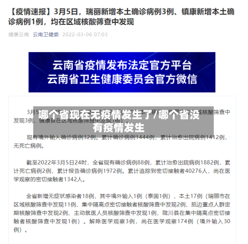 哪个省现在无疫情发生了/哪个省没有疫情发生-第2张图片