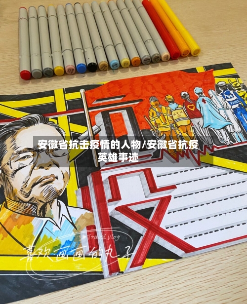 安徽省抗击疫情的人物/安徽省抗疫英雄事迹-第2张图片