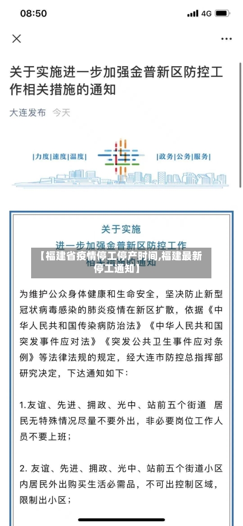 【福建省疫情停工停产时间,福建最新停工通知】-第2张图片