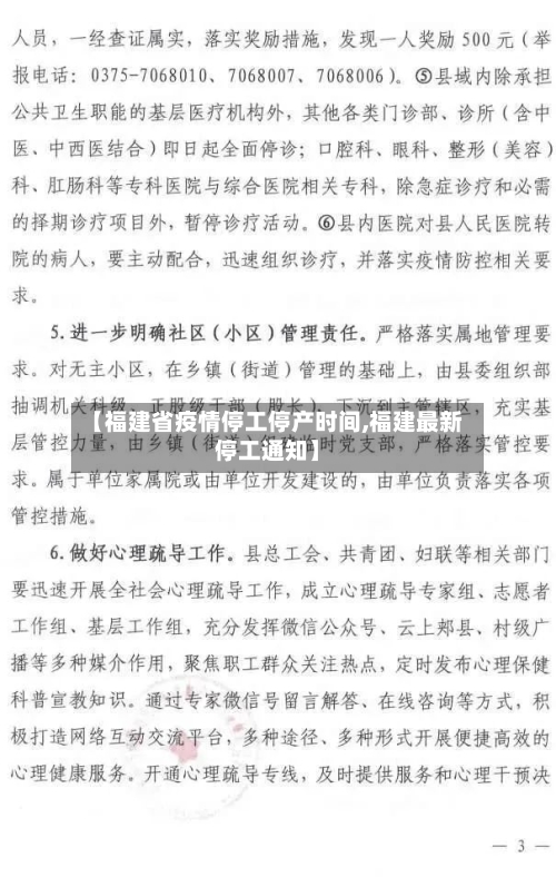 【福建省疫情停工停产时间,福建最新停工通知】-第1张图片